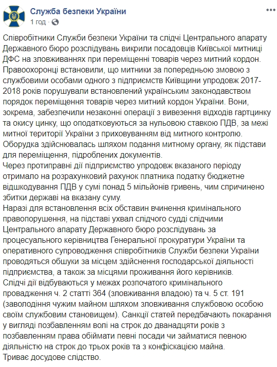 Чиновников Киевской таможни обвиняют в нанесении убытков государству